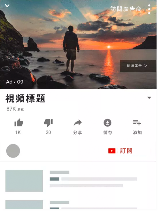 影片正佔領全球 - 立即在YouTube落廣告擴大您的增長